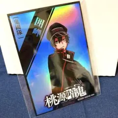 桃源暗鬼 推しとアメ オーロラカード 等々力颯 桃源暗鬼 オーロラカード 推しとアメ オウチデ 等々力 颯 等々力楓