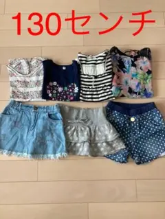 最終価格！子供服まとめ売り　130センチ