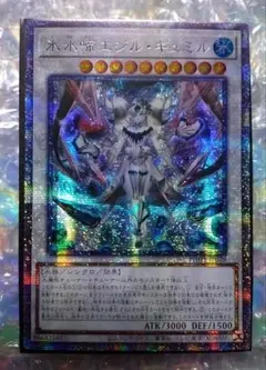 遊戯王　氷水啼エジル・ギュミル　アジア版　プリズマティックシークレット　プリシク