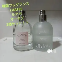 韓国フレグランス　LUAFEE　ルアペ　オーラブ　オードパルファム　2個