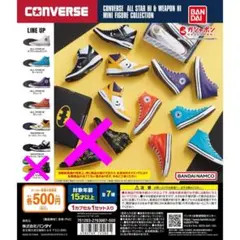 コンバースALL STAR ミニフィギュアコレクション　ノーマル6種セット
