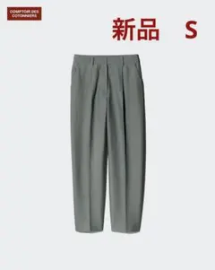 ★新品★ユニクロ コントワーデ コトニエ ジャージータックアンクルパンツ S