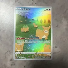 メタモンAR 2026年最新】メタモン arの人気アイテム - メルカリ
