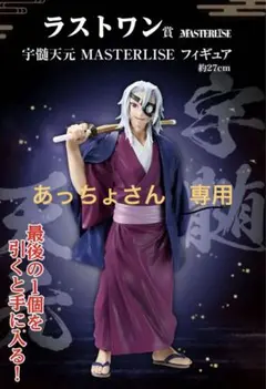 鬼滅の刃　一番くじ　受け継ぐ者