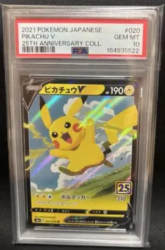 PSA10】ピカチュウV RR 25th COLLECTION キラ ホロ - メルカリ