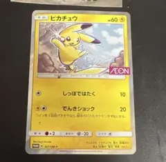 ピカチュウ：イオン限定スペシャルパック PROMO SM-Pプロモカード