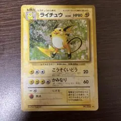 ライチュウ ★ 第1弾拡張パック