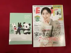 ESSE 12月号 付録付き