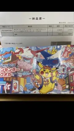 ポケモンカード スペシャルBOX ポケモンセンターフクオカ