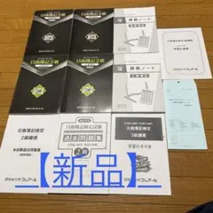 2026年最新】クレアール 簿記 2級の人気アイテム - メルカリ