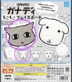 ガナディ GANADI ゴニャニ　ガチャガチャ