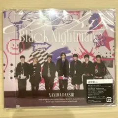 なにわ男子 アシンメトリー/Black Nightmare 通常盤CDのみ