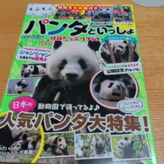 和華 vol.41 パンダに夢中 - メルカリ