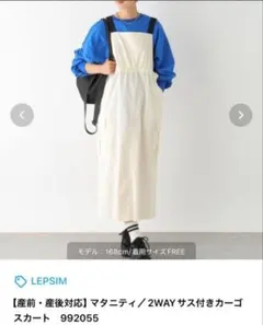 LEPSIM 2WAYカーゴスカートのサムネイル