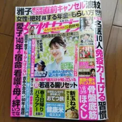 女性セブン 　　4月16.23日合併号