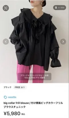 wee9s フリルブラウス(開封済み、タグ付き)のサムネイル