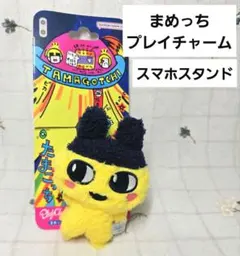 たまごっち まめっち プレイチャーム　スマホスタンドのサムネイル