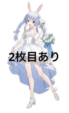 兎田ぺこら セット