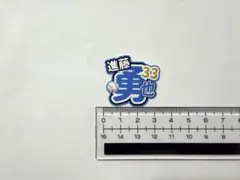 2026年最新】進藤勇也の人気アイテム - メルカリ
