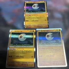 ポケモンカード　ルナトーン　ルナサイクル　三枚