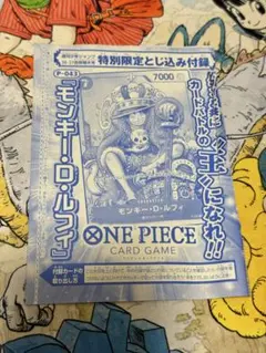 週刊少年ジャンプ 特別限定付録 モンキー・D・ルフィ ワンピースカード