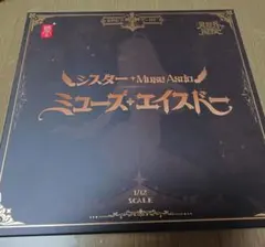 2025年最新】蝸之殻 シスター ミューズ・エイスドーの人気アイテム