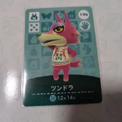 あつまれどうぶつの森　amiboカード　ツンドラ