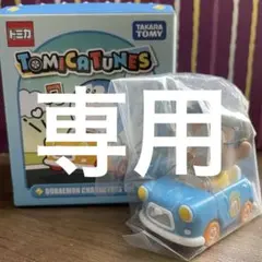 お〜いお湯様専用　ドラえもん　のび太