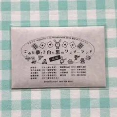 アオペラ in Wonderland 2023 限定ボイスドラマ