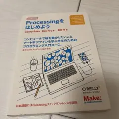Processingをはじめよう