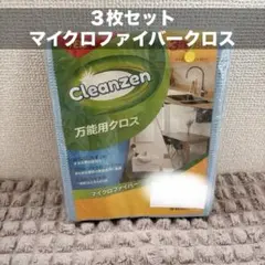 【3枚】 万能用クロス マイクロファイバー 42×60cm