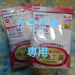 GUNZE Mサイズ スリーマー 2枚セット