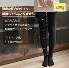 タイツ 透け感 着圧 裏起毛タイツ 厚手 防寒 200g