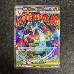 メガリザードンXex MA メガドリームex