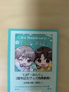 吉田仁人 山中柔太朗 YJげーみんぐ ステッカー - メルカリ