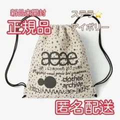 【新作】韓国 aeae エーイーエーイー ナップサック ステラ アイボリー 星