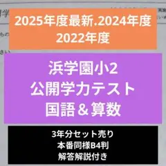 2026年最新】浜学園 小2 テキストの人気アイテム - メルカリ