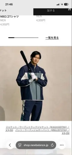 New Balance ジャケット・パンツセット