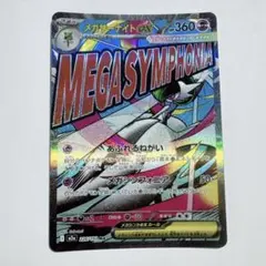 メガサーナイトex MA MEGA ハイクラスパック MEGAドリームex