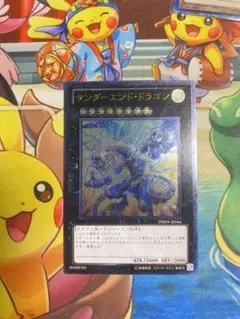 【即購入OK】サンダーエンドドラゴン　レリーフ