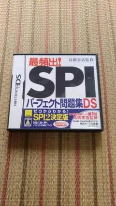 高橋書店監修 最頻出! SPIパーフェクト問題集DS