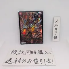 デュエマ　ジョギメラゴン&メラビート