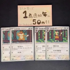 ミネズミ　ミルホッグ　sv11w 4枚 ポケモンカードゲーム