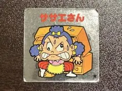 【当時物】ひょうきんマン シール ササエさん オリオン TVギャグシール