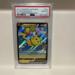2026年最新】そらをとぶピカチュウVの人気アイテム - メルカリ