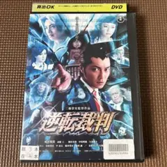 逆転裁判