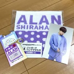 GENERATIONS  白濱亜嵐  まとめ売り