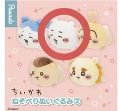 ちいかわ ねそべりぬいぐるみ ガチャ