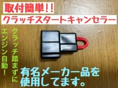 クラッチスタートキャンセラー ラパンSS HE21S kei サンバー取付簡単eのサムネイル