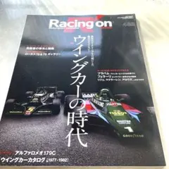 レーシングオン　ウイングカーの時代